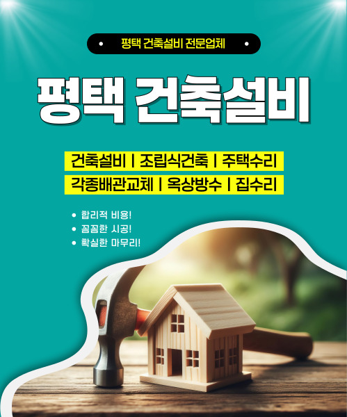 평택건축설비 모바일 비주얼 0