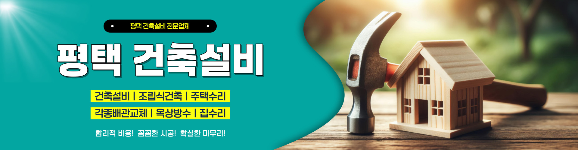 평택건축설비 PC 비주얼 0