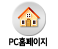 평택건축설비 PC홈
